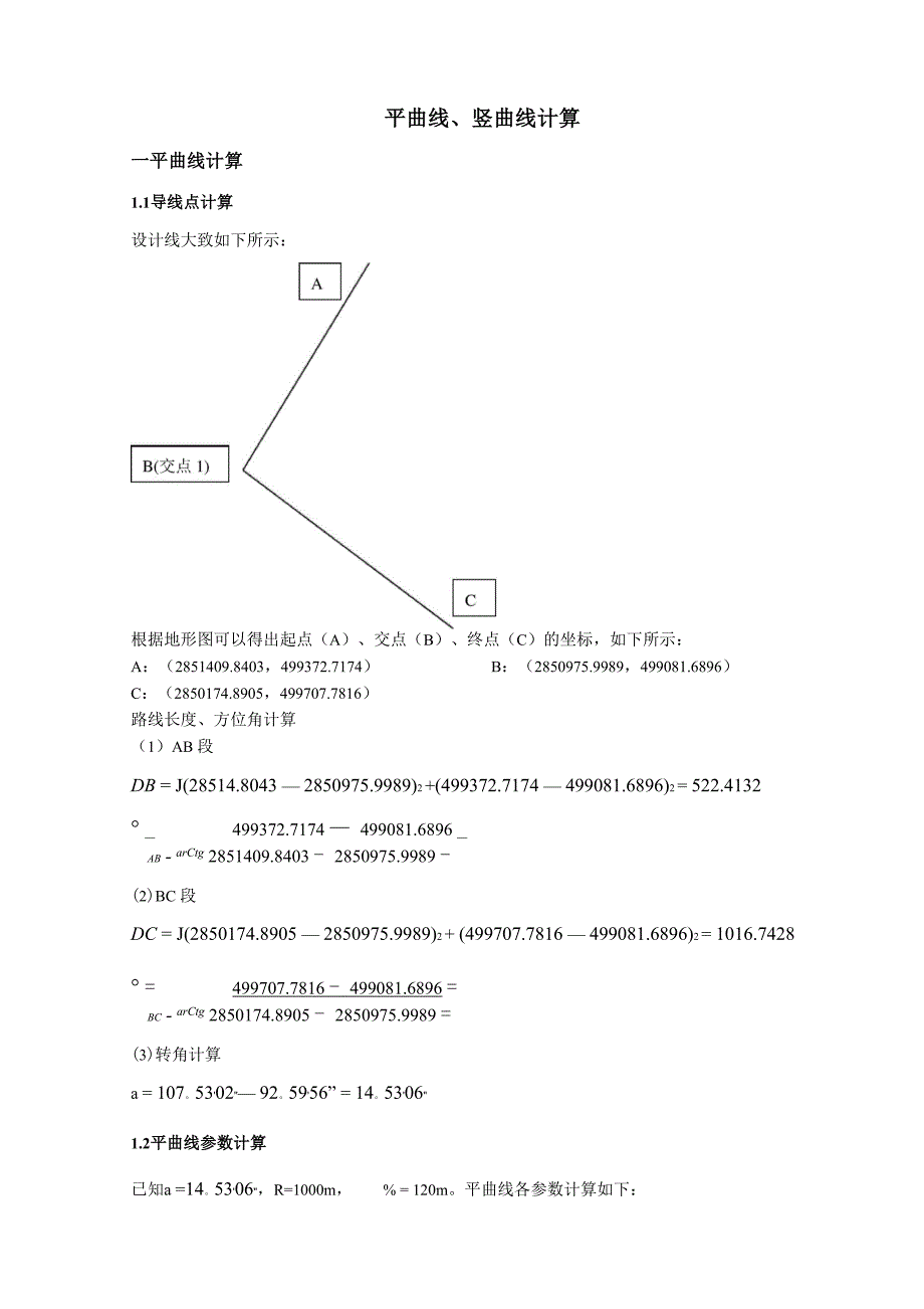 模板--平曲线、竖曲线计算_第1页