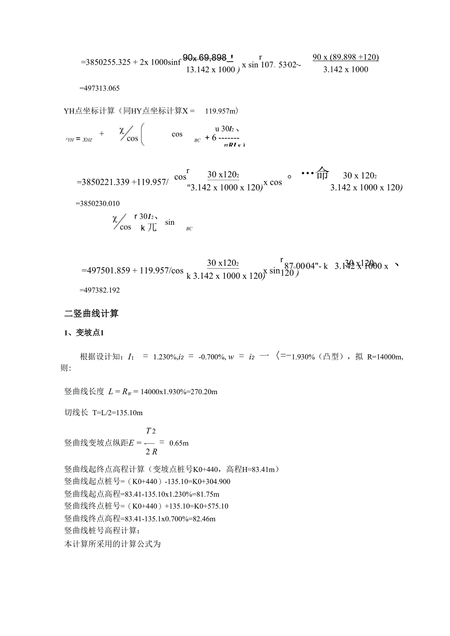 模板--平曲线、竖曲线计算_第4页