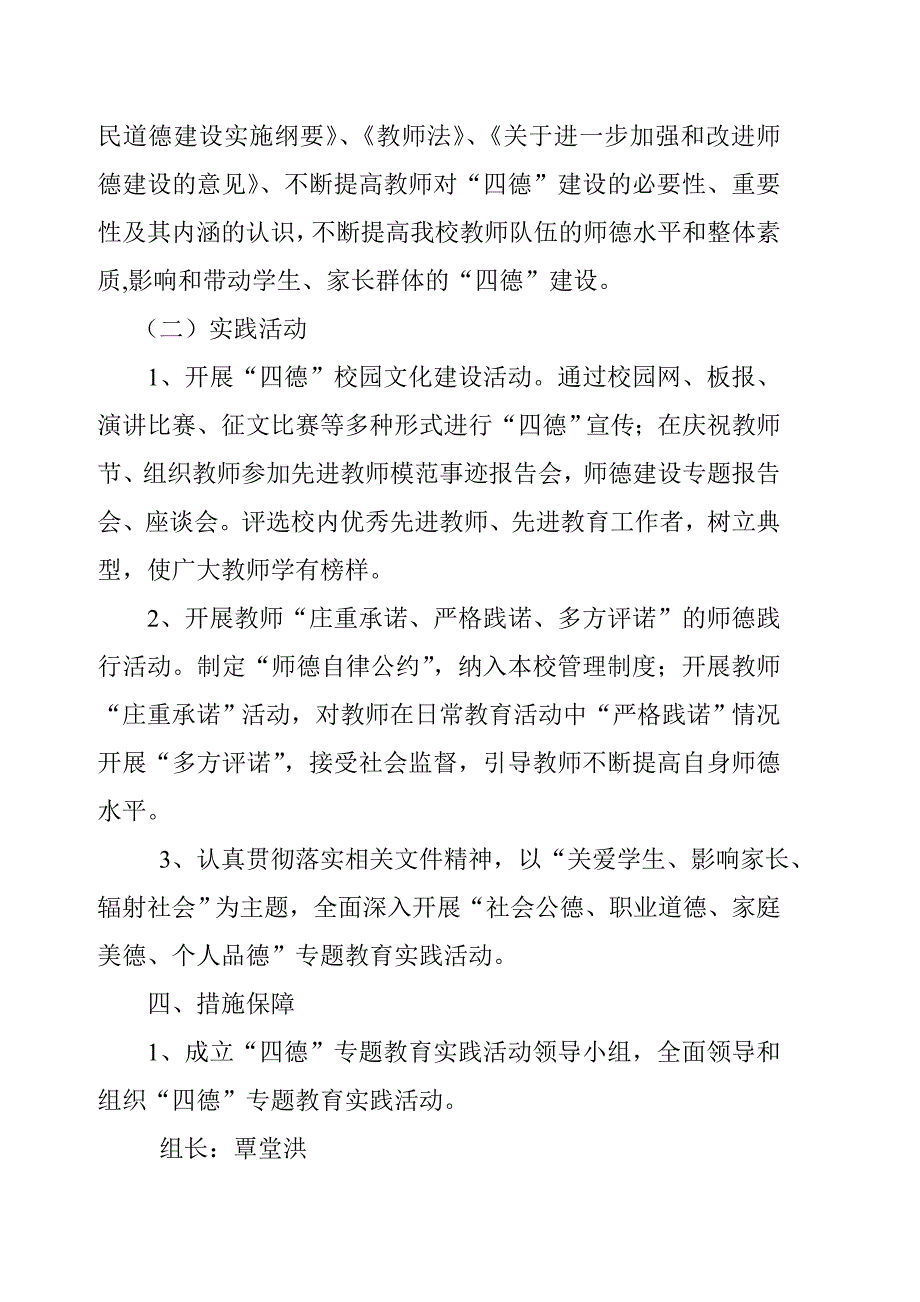 社会公德、职业道德、家庭美德个人品德主题教育活动方案.doc_第2页