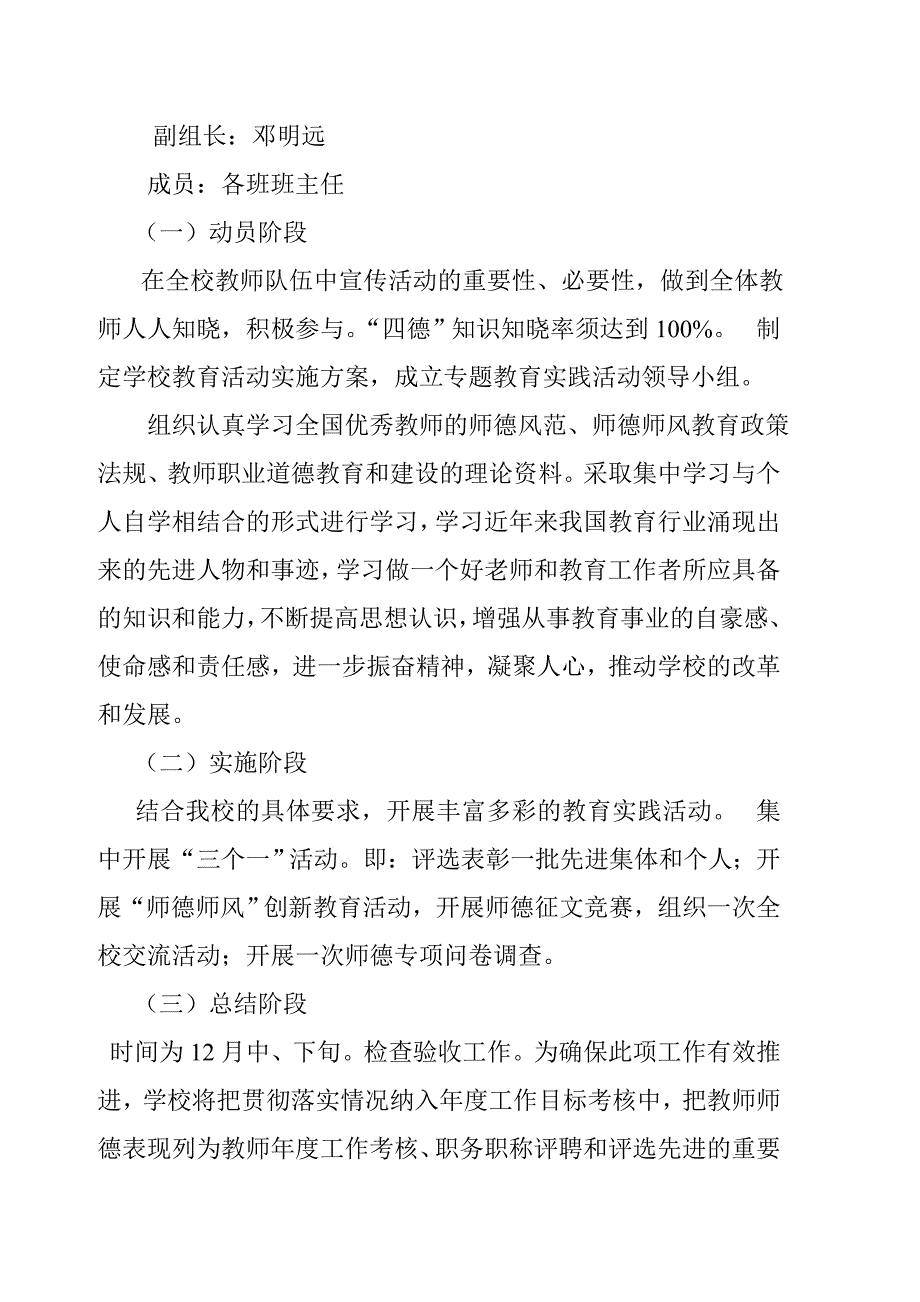 社会公德、职业道德、家庭美德个人品德主题教育活动方案.doc_第3页