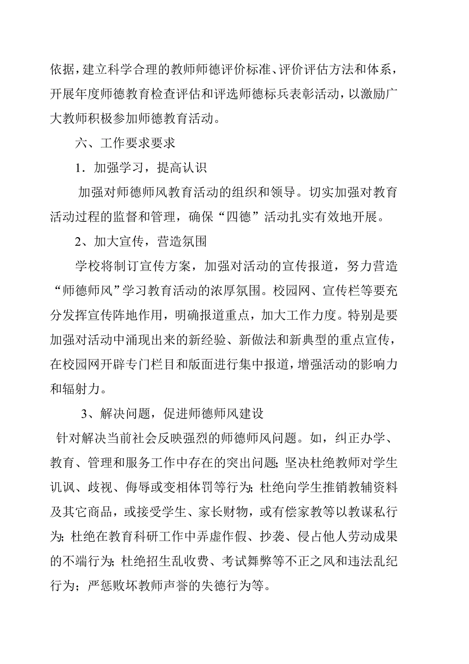 社会公德、职业道德、家庭美德个人品德主题教育活动方案.doc_第4页