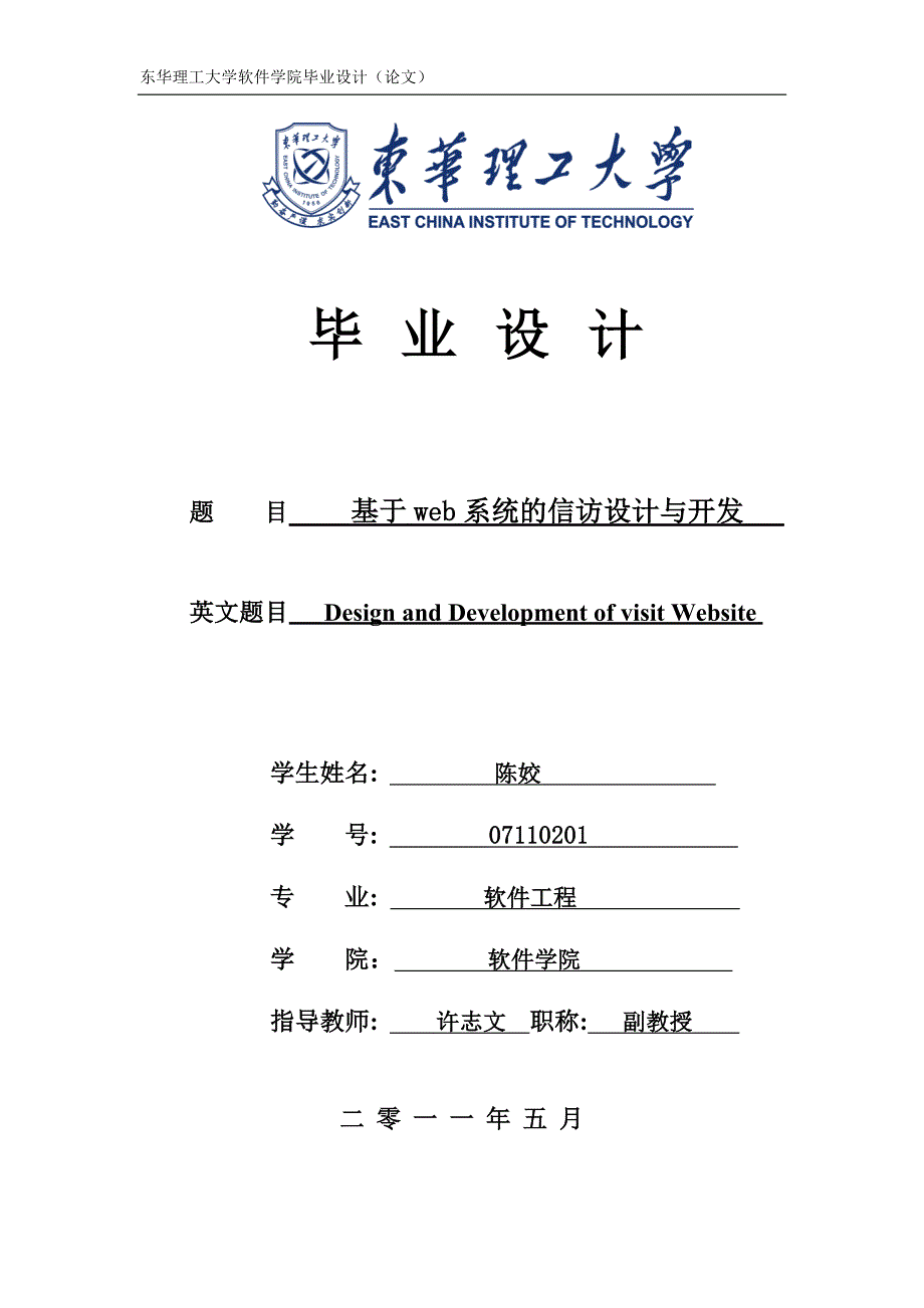 软件工程毕业论文_第1页