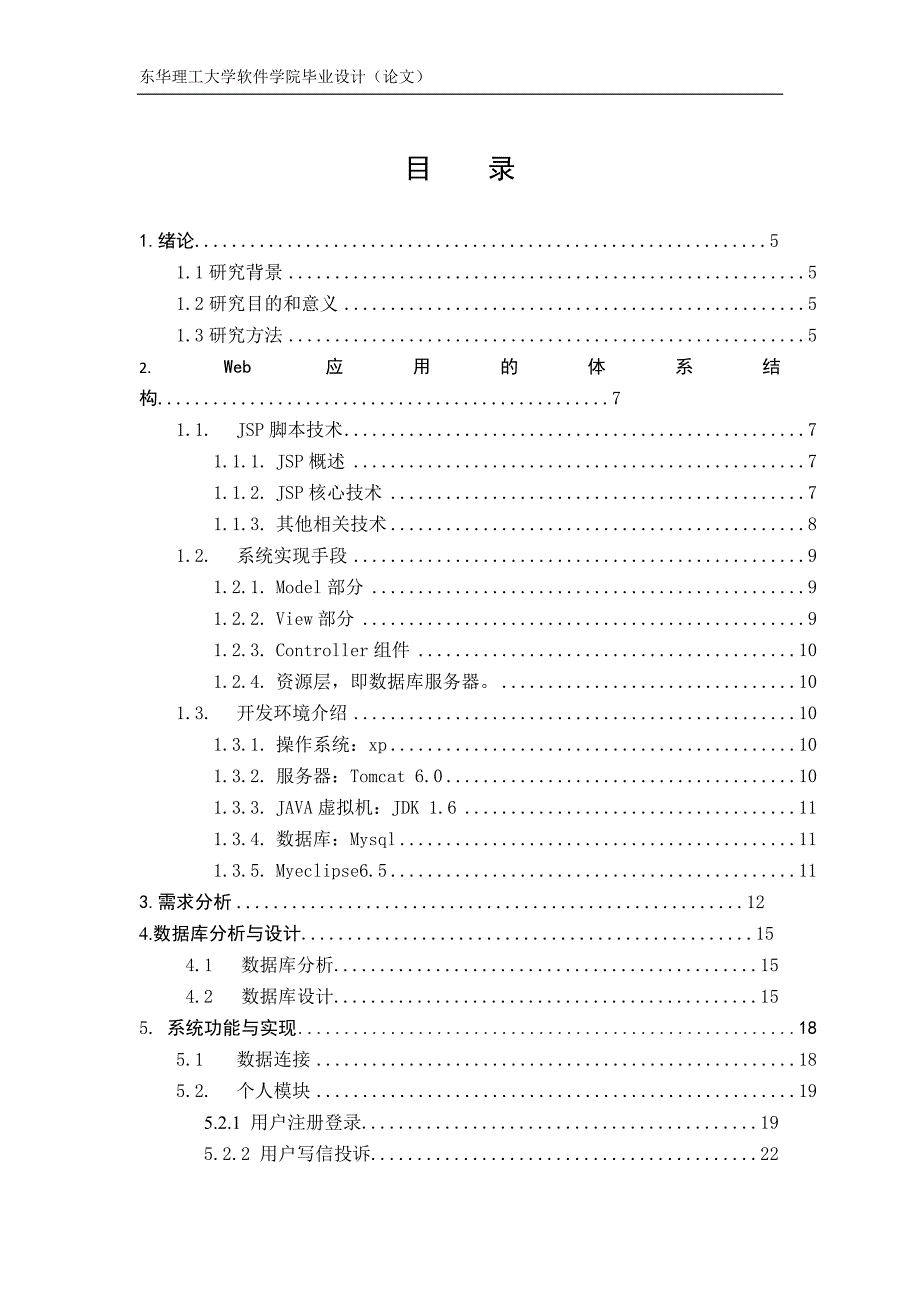 软件工程毕业论文_第3页