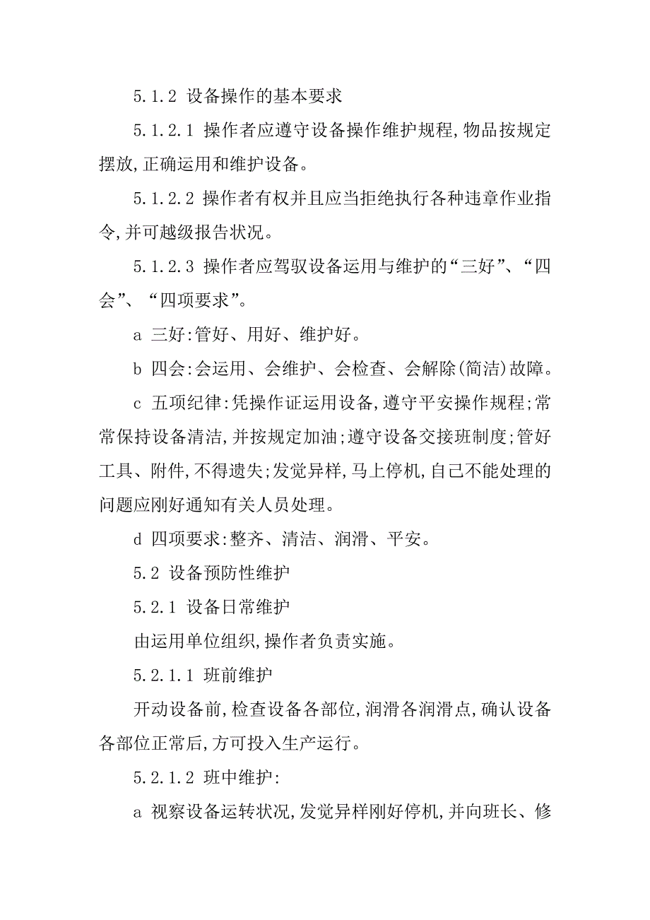 2023年设备使用管理制度(篇)_第3页