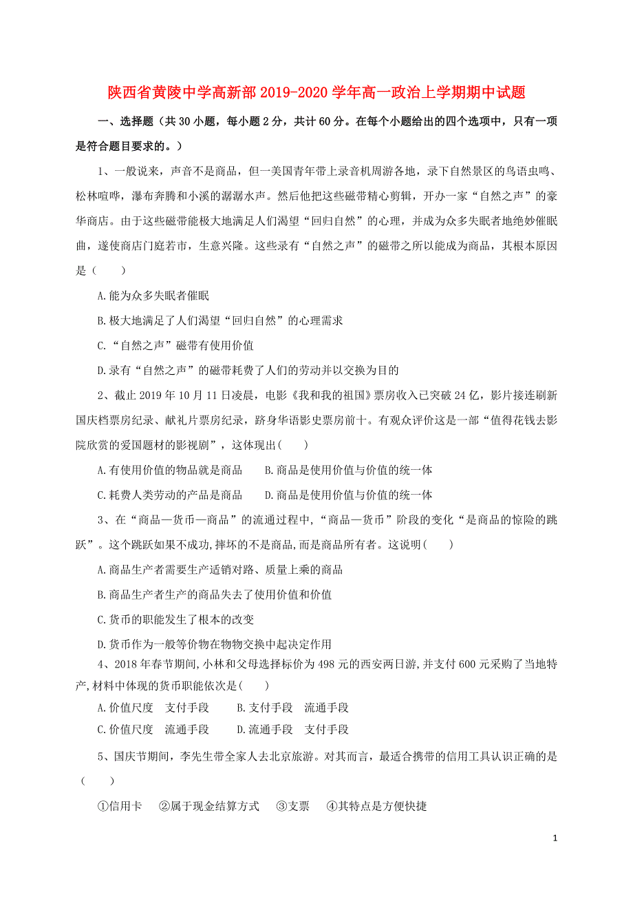 陕西省黄陵中学高新部2019-2020学年高一政治上学期期中试题_第1页