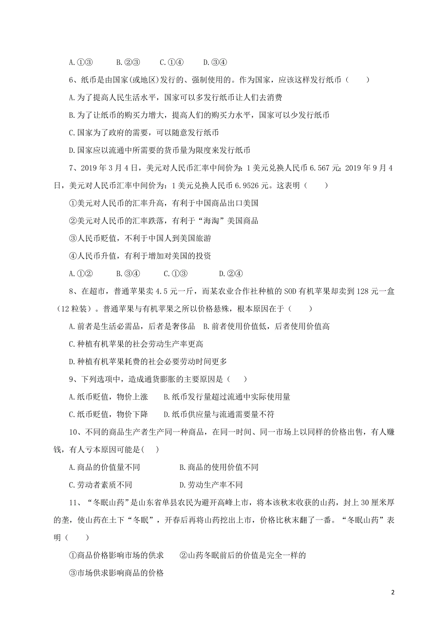 陕西省黄陵中学高新部2019-2020学年高一政治上学期期中试题_第2页