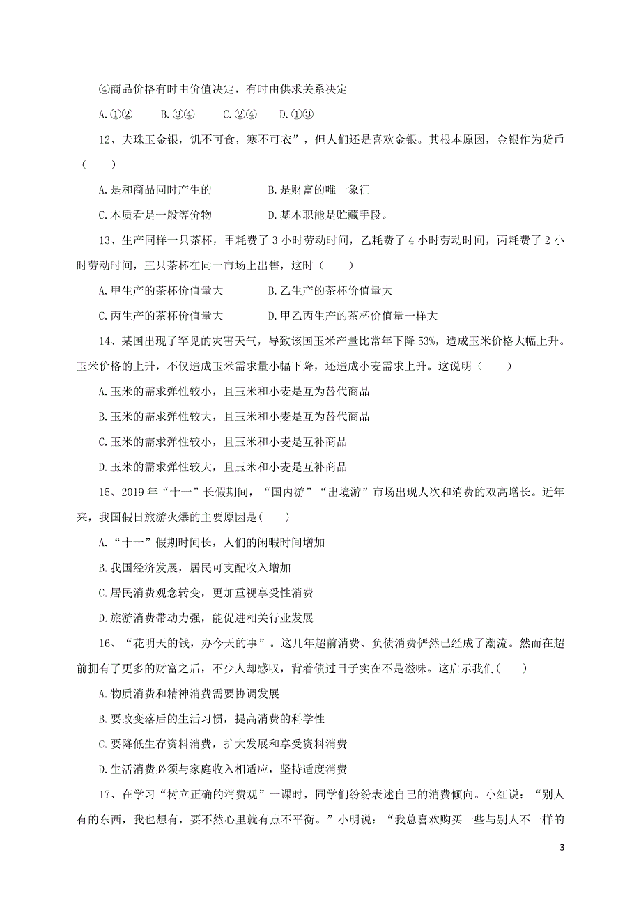 陕西省黄陵中学高新部2019-2020学年高一政治上学期期中试题_第3页