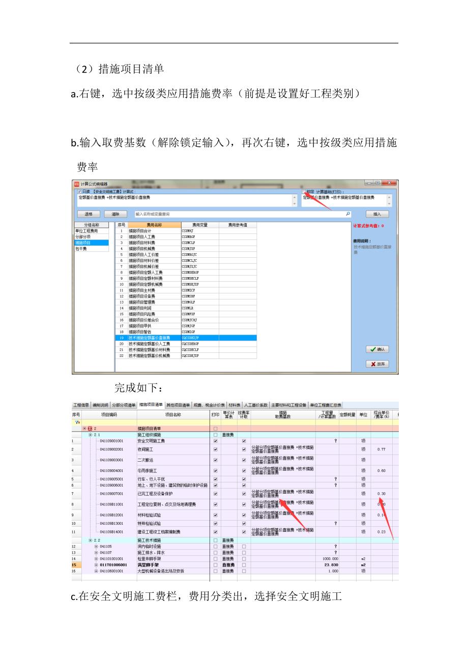 鹏业软件操作流程_第3页