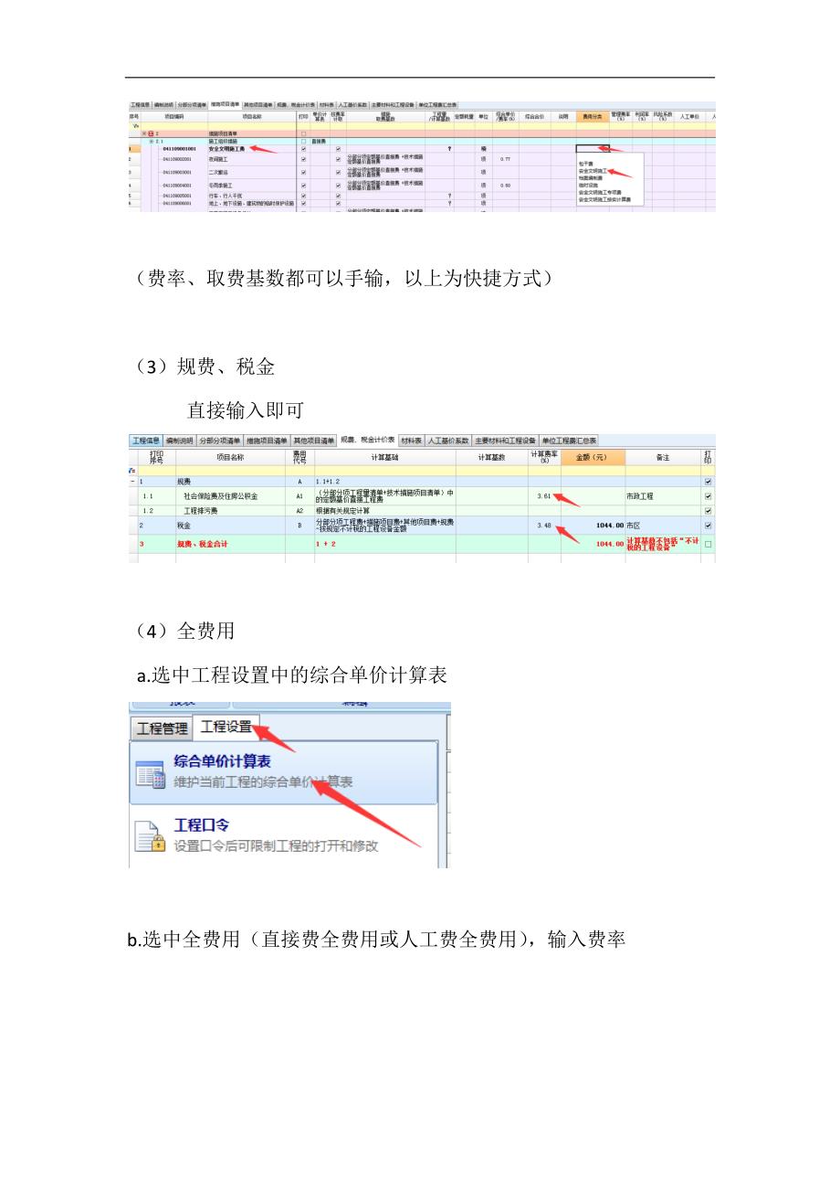 鹏业软件操作流程_第4页