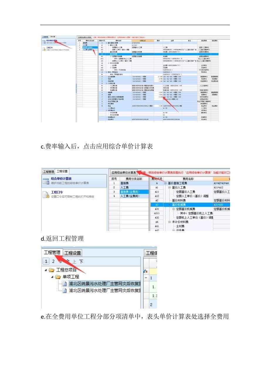 鹏业软件操作流程_第5页