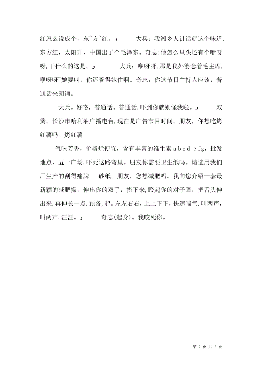 四季度电台广播9.28_第2页