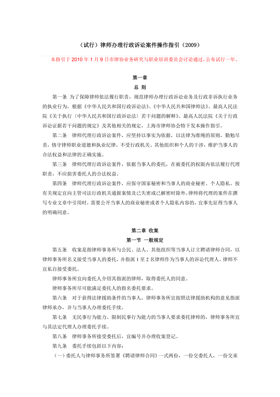 行政诉讼指引(律师协会)_第1页