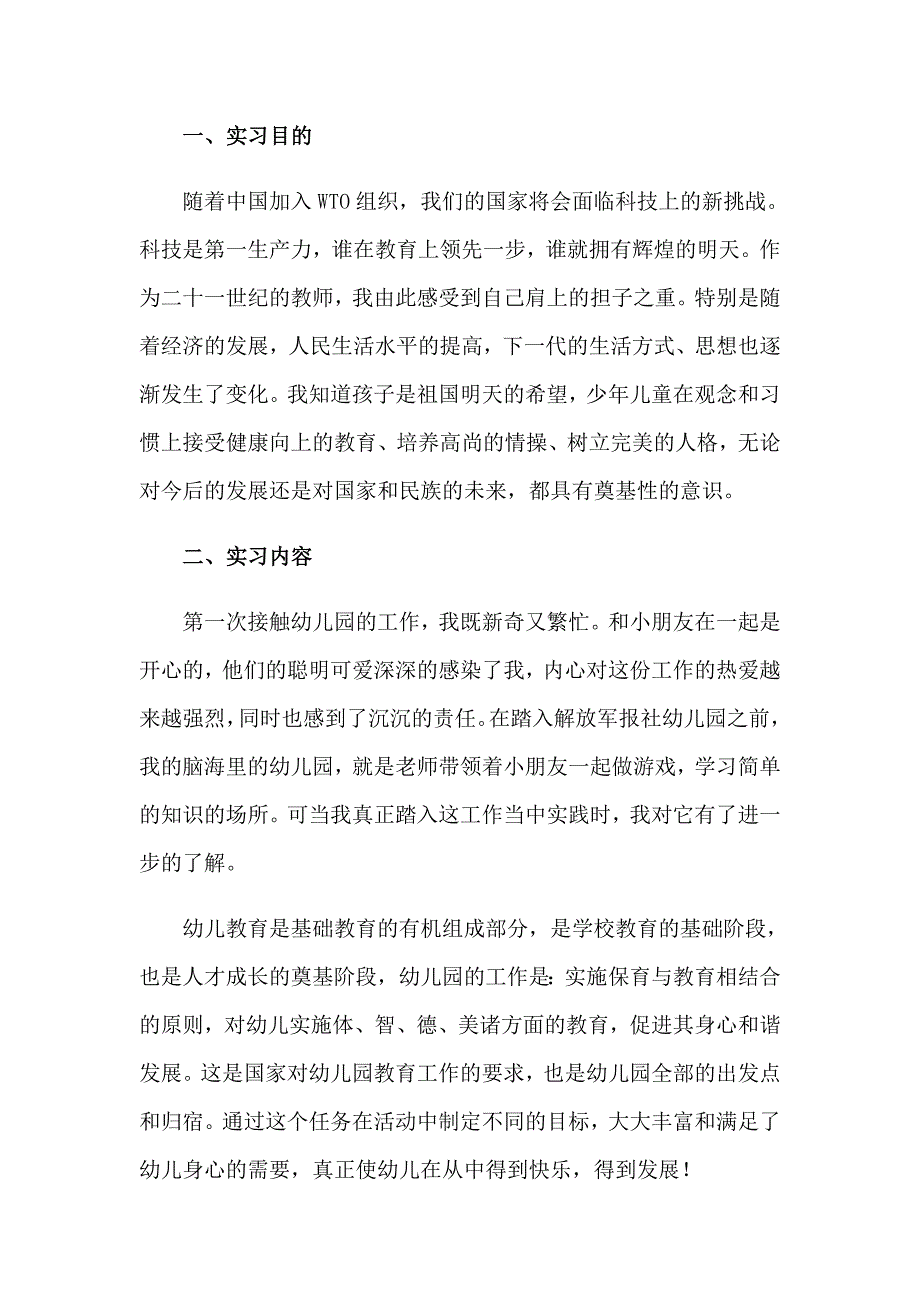 2023年精选教育实习报告模板集锦4篇_第3页