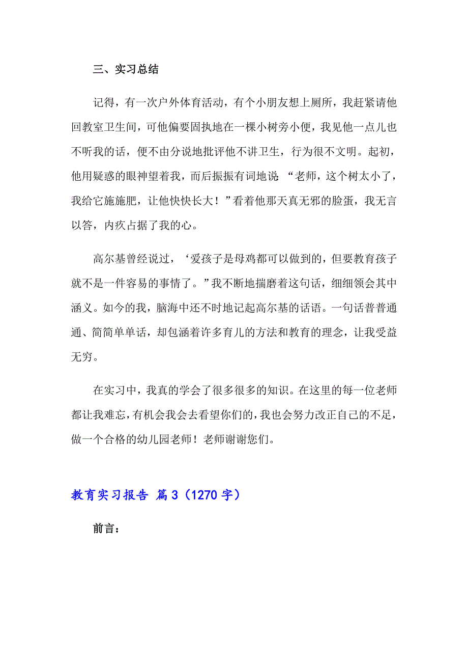 2023年精选教育实习报告模板集锦4篇_第4页