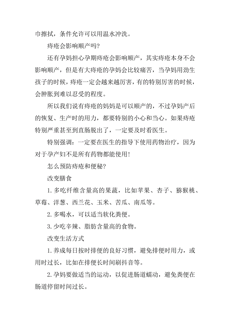 2023年怀孕后长痔疮怎么回事_怀孕后长痔疮怎么回事_第4页