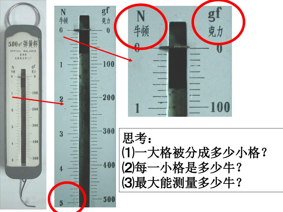 44测量力的大小_第4页