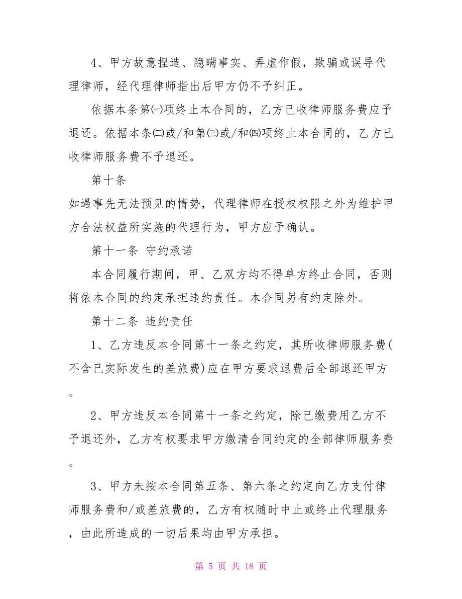 委托代理协议书借鉴.doc_第5页