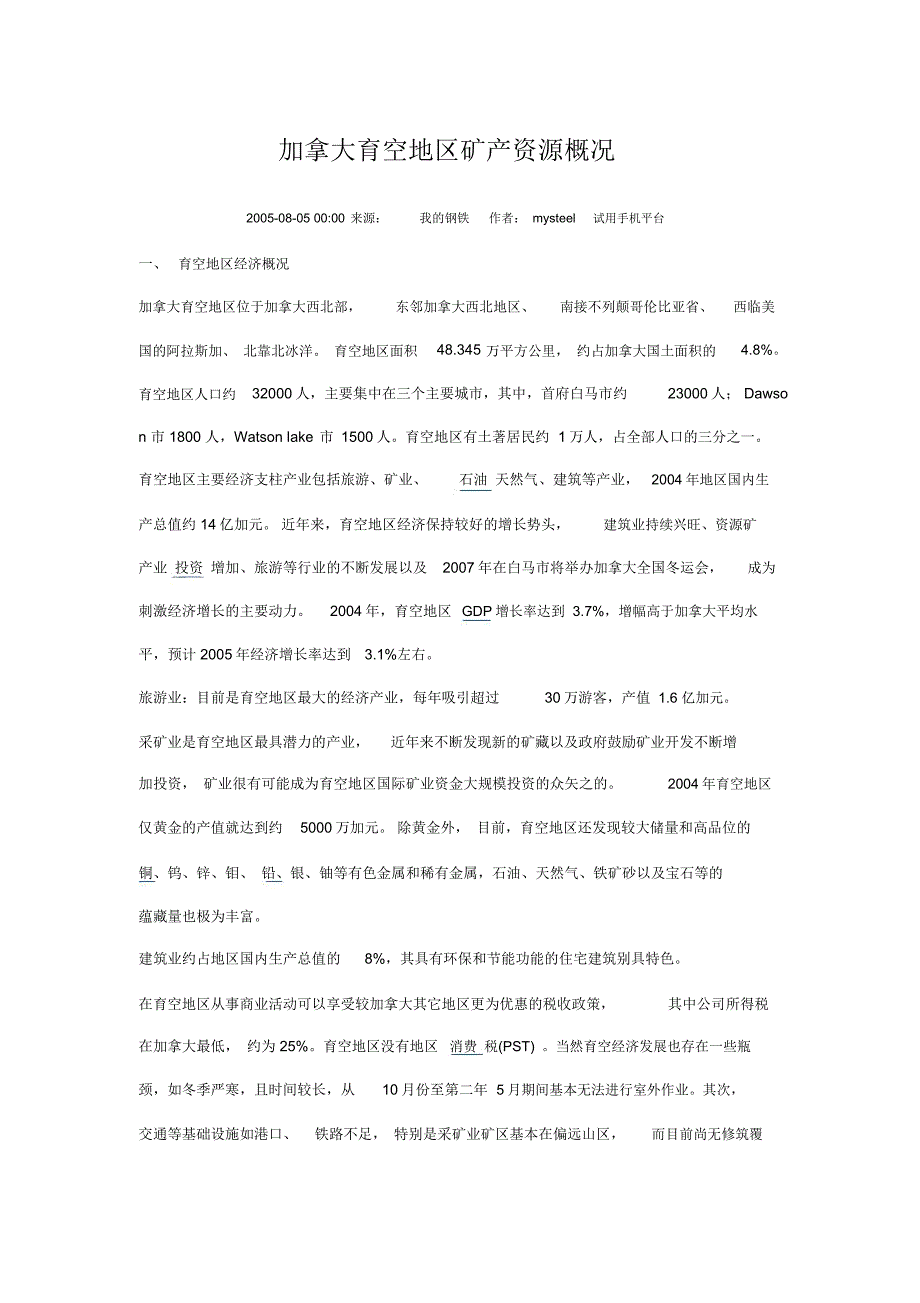 加拿大育空地区矿产资源概况_第1页