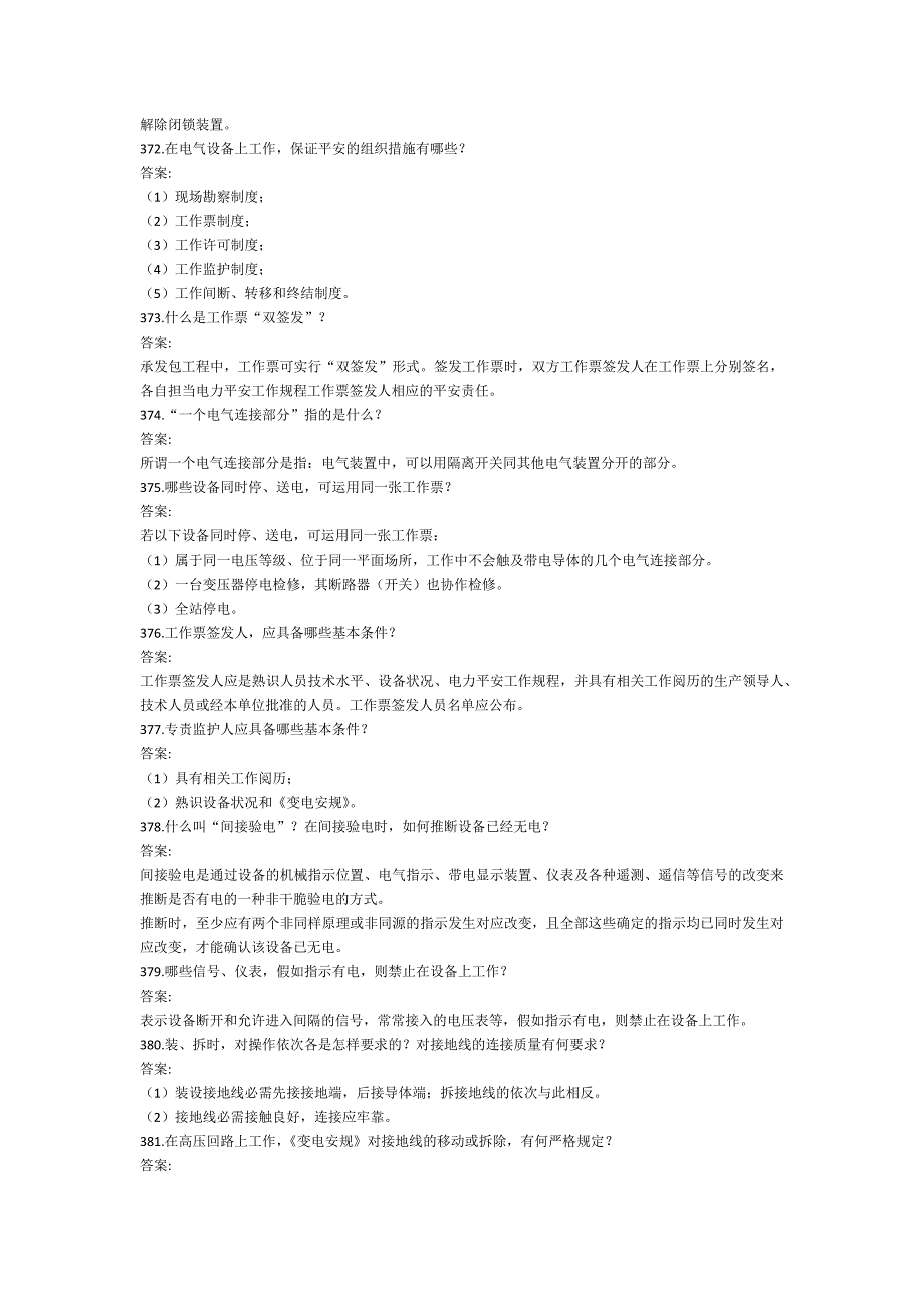 变电所专业试题简答题_第2页