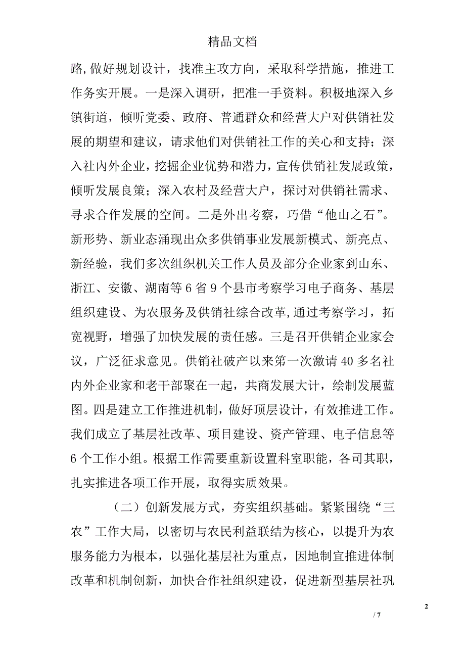 供销工作情况调研报告_第2页