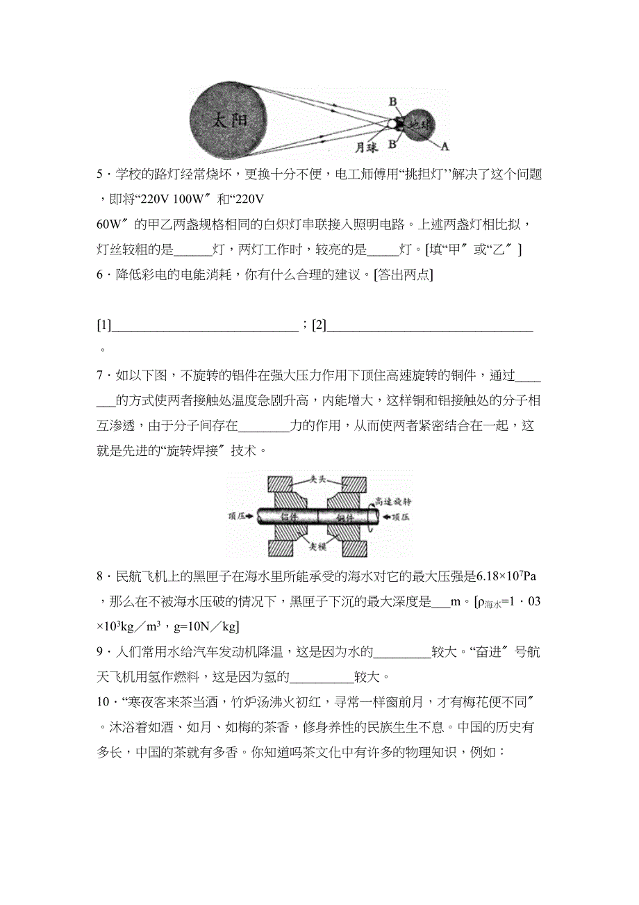 2023年福建省莆田市初中毕业升学考试初中物理.docx_第2页