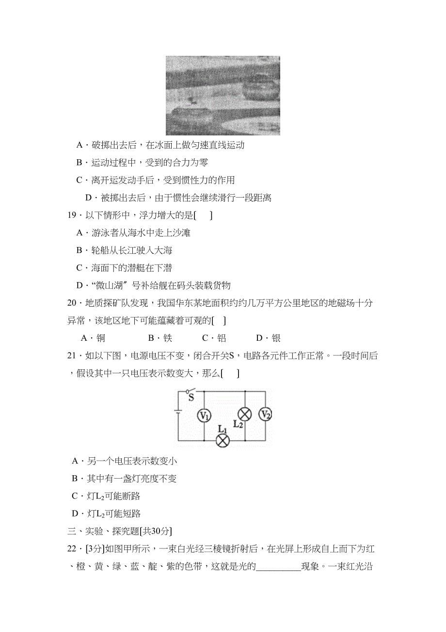 2023年福建省莆田市初中毕业升学考试初中物理.docx_第5页