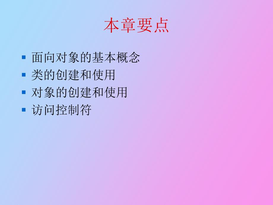 基于对象编程_第2页