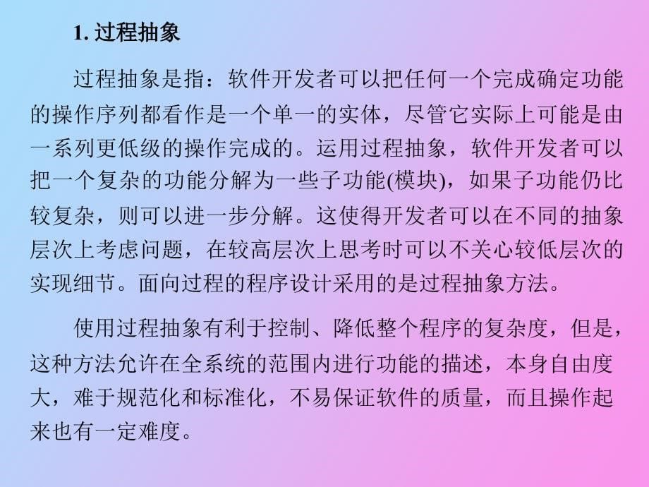 基于对象编程_第5页