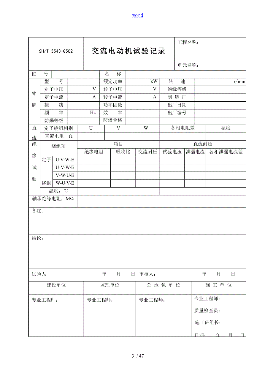 SH-3503实用标准表格齐全_第3页