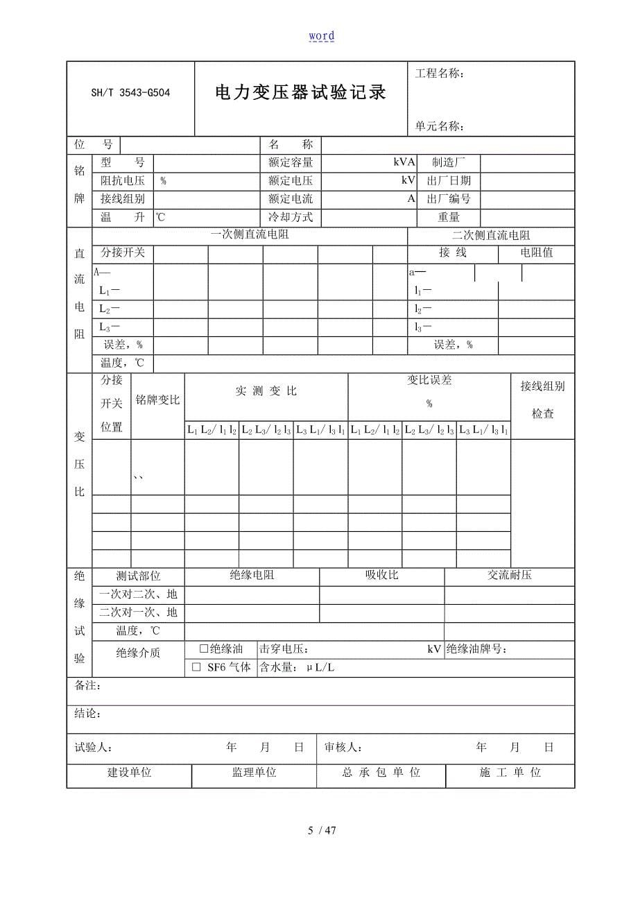 SH-3503实用标准表格齐全_第5页