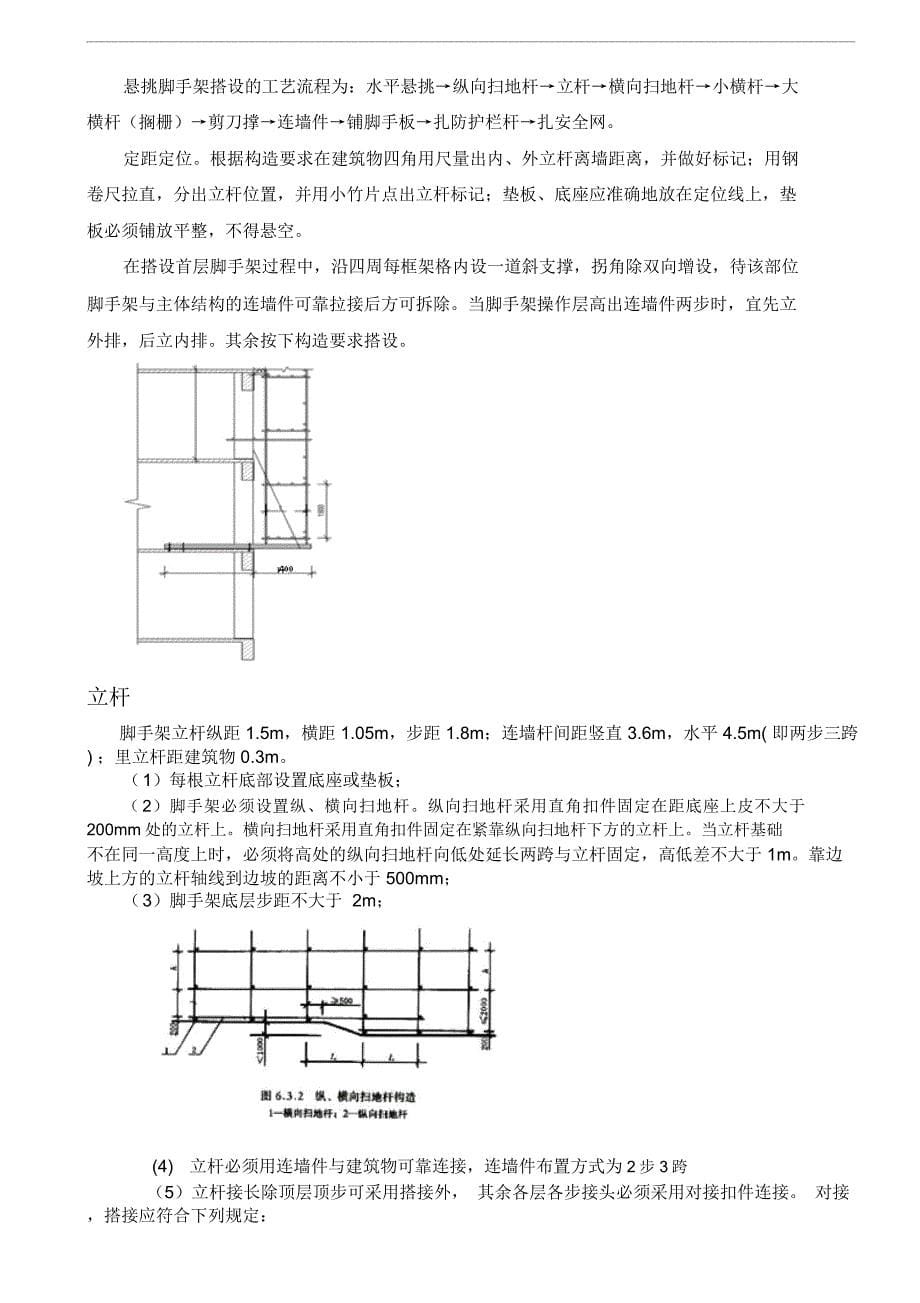 重汽翡翠清河施工方案_第5页