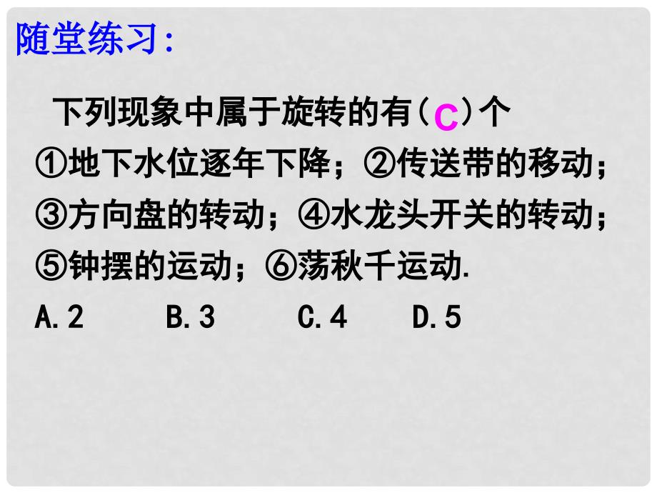 黑龙江省哈尔滨市第四十一中学九年级数学上册 图形的旋转课件 新人教版_第4页