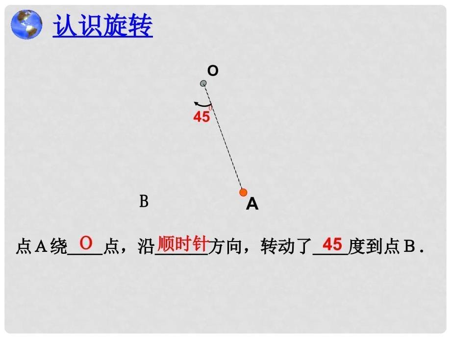 黑龙江省哈尔滨市第四十一中学九年级数学上册 图形的旋转课件 新人教版_第5页