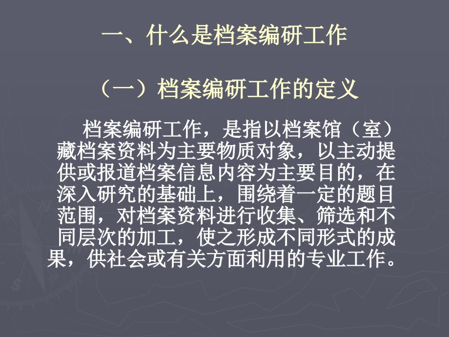 档案编研工作专题讲坛PPT课件_第2页