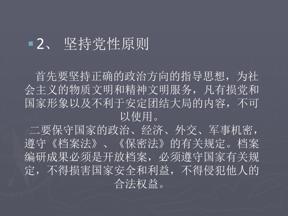 档案编研工作专题讲坛PPT课件_第4页