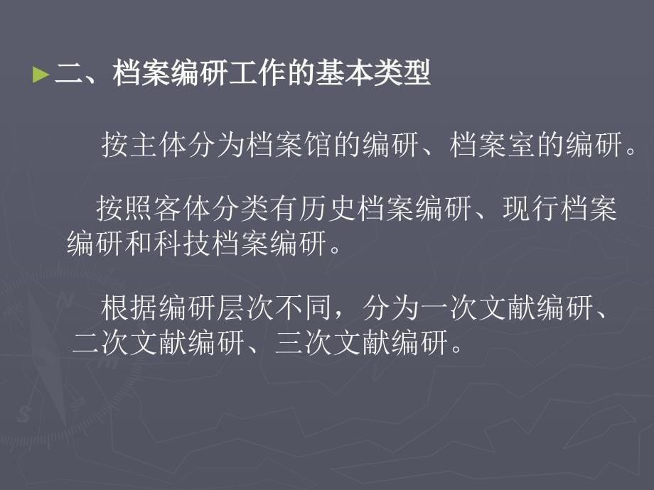 档案编研工作专题讲坛PPT课件_第5页