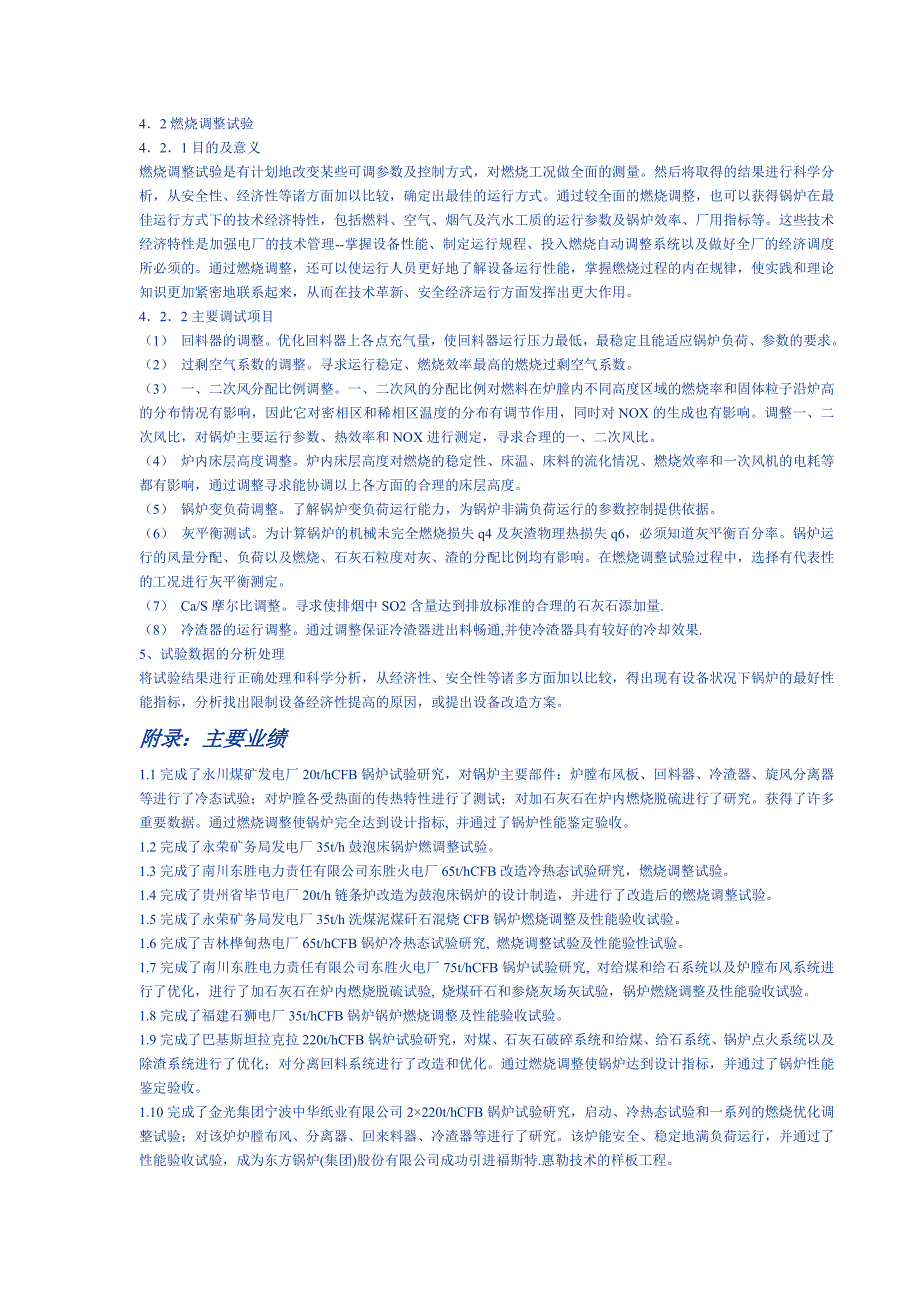 2循环流化床锅炉调试.doc_第2页
