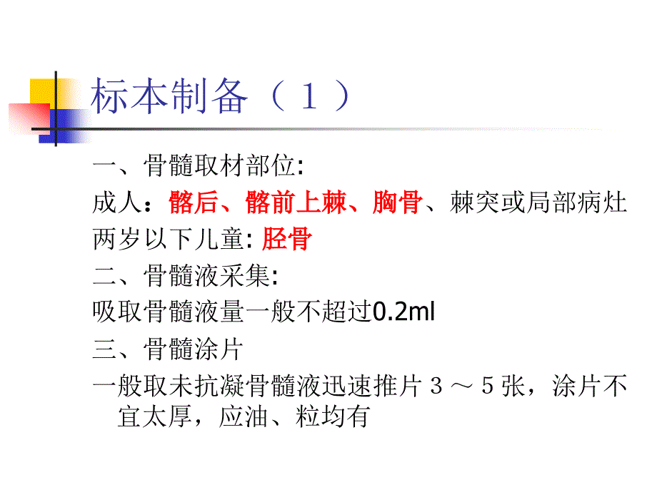 医大骨髓形态讲义_第4页