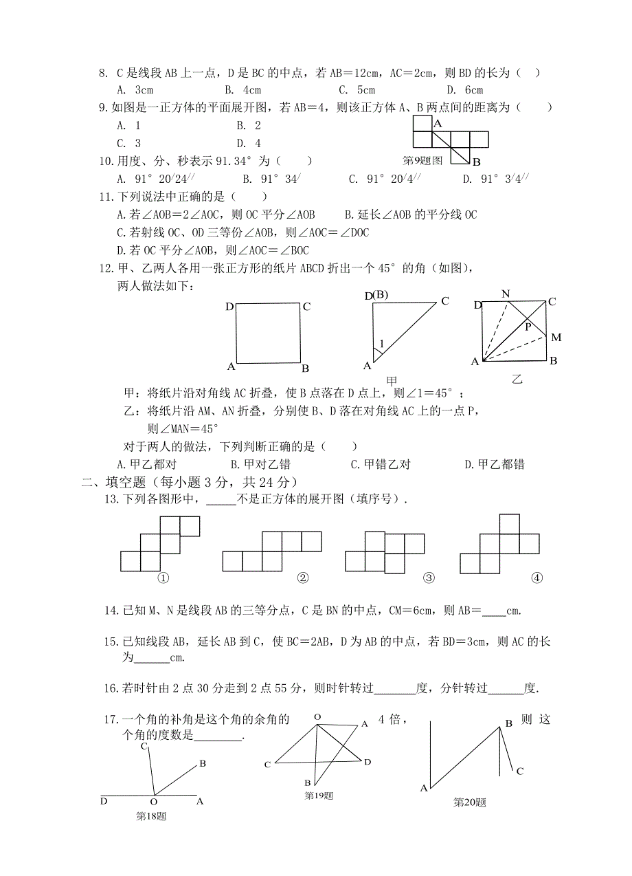 几何图形测试2.doc_第2页