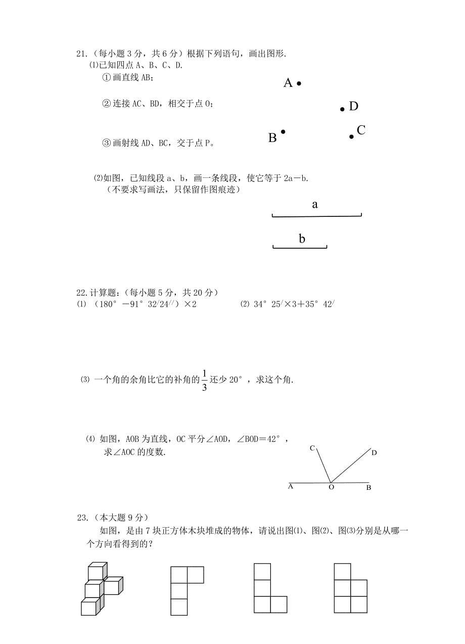 几何图形测试2.doc_第5页