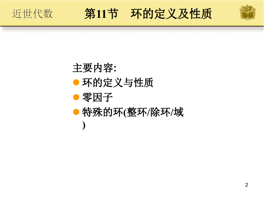 第11章环的定义及性质_第2页