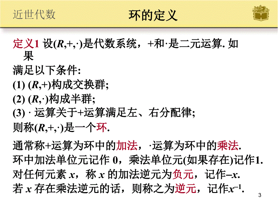 第11章环的定义及性质_第3页