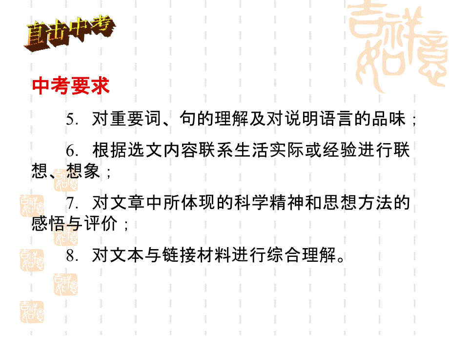 说明文阅读（确定版）_第3页