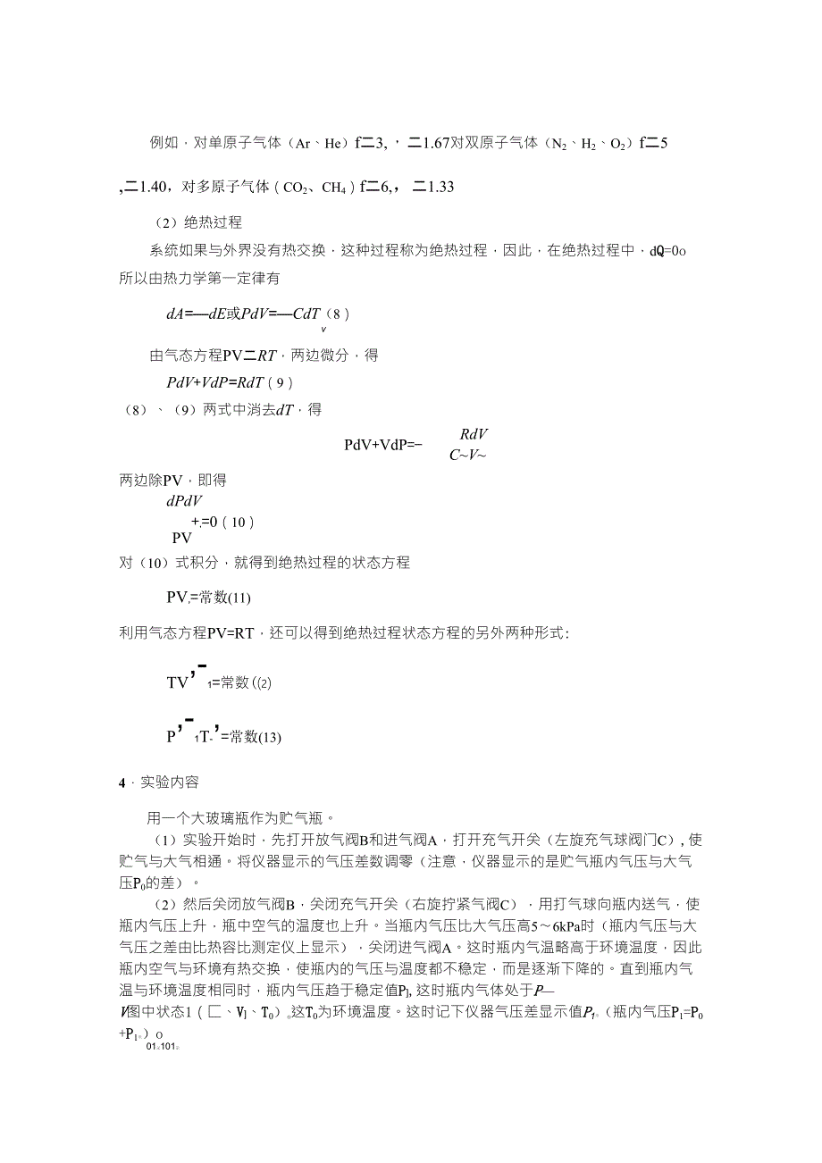 实验报告空气比热容比的测定_第3页