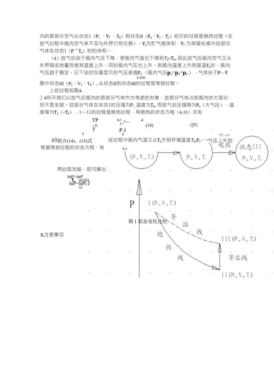 实验报告空气比热容比的测定_第5页