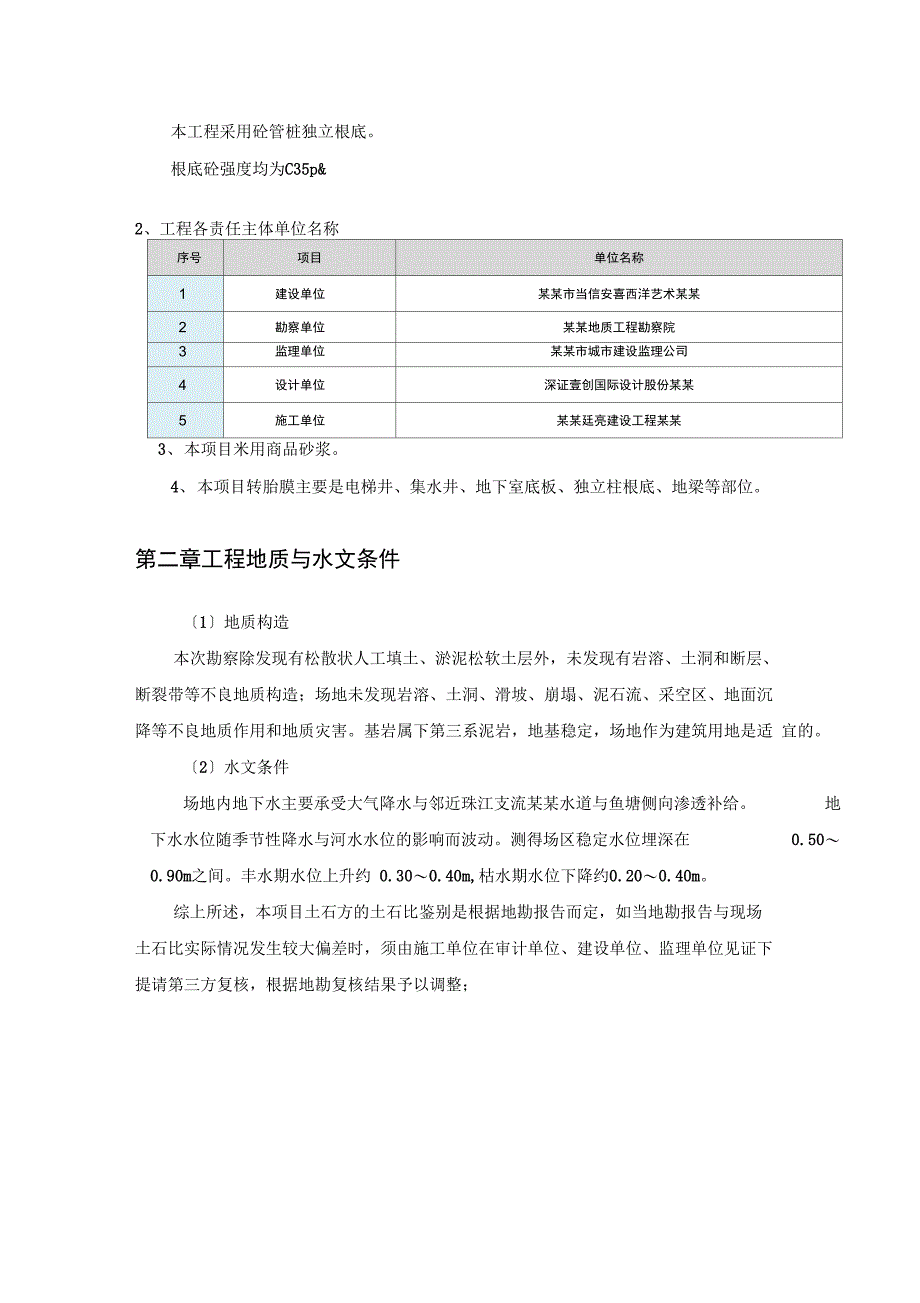 砖胎膜专项施工方案设计_第3页