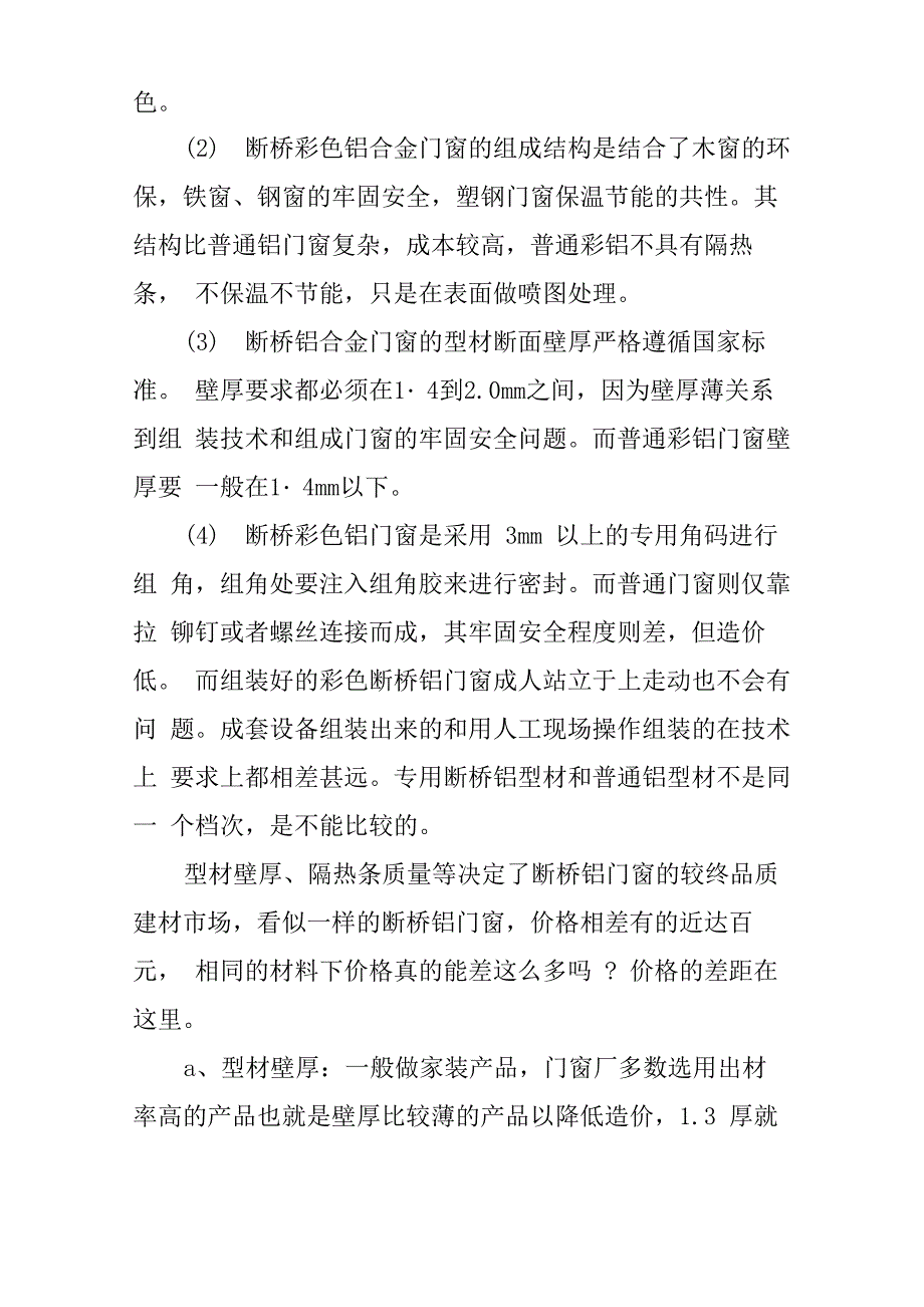 五种方法教你辨别“真假”断桥铝门窗_第2页