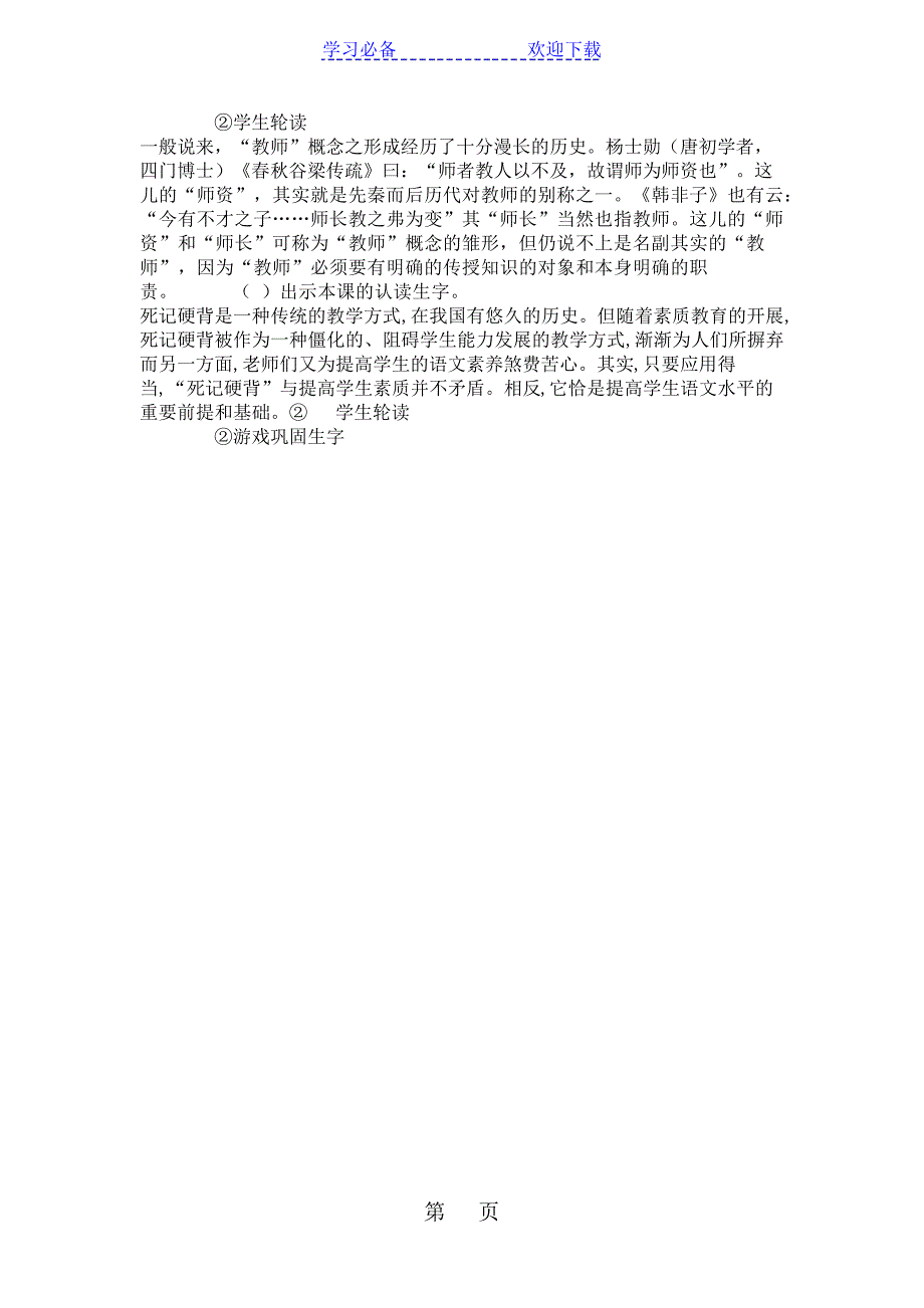 五年级上册语文教案有趣的汉字人教新课标18726_第2页