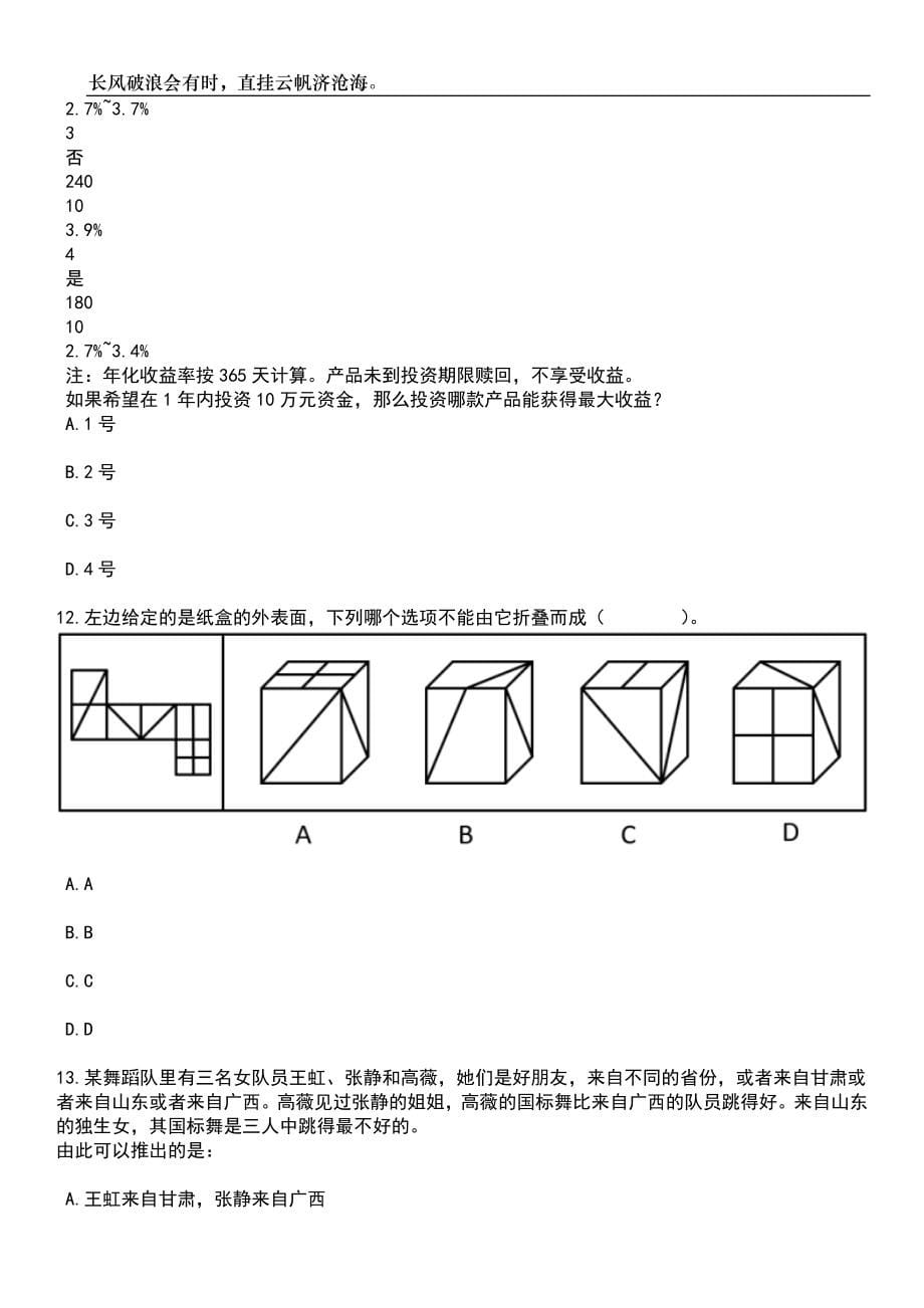 2023年05月浙江绍兴市人防(民防)信息保障中心编外用工招考聘用笔试题库含答案解析_第5页