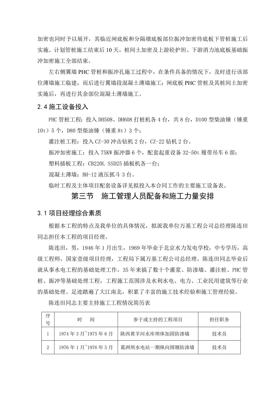 fj曹额江施工组织设计_第3页